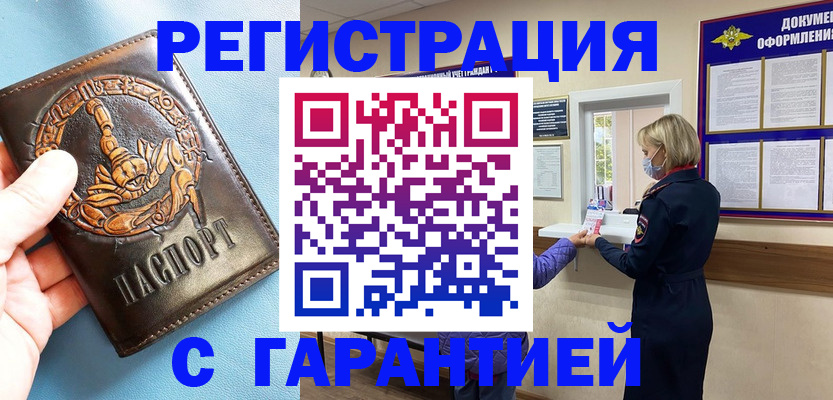 прописка для военкомата в Орловской области