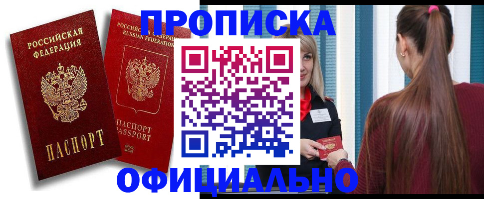 прописка для кредита в Орловской области