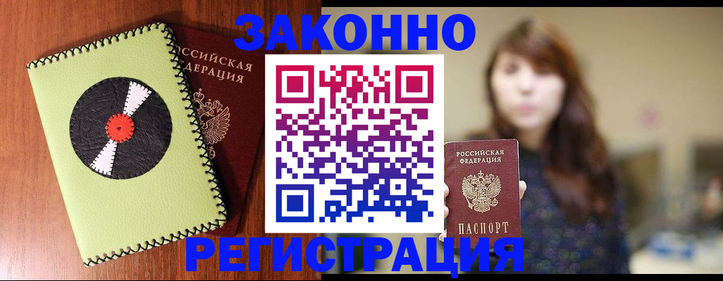 прописка гарантия в Орловской области