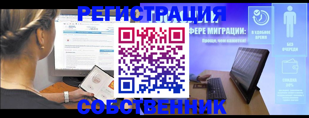 временная регистрация в Орловской области